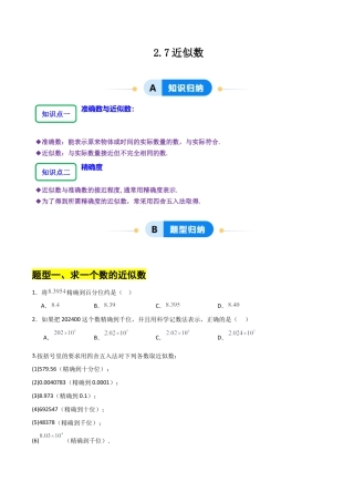 【分层作业】数学六年级上册（鲁教版）2.7近似数（学生版）.docx