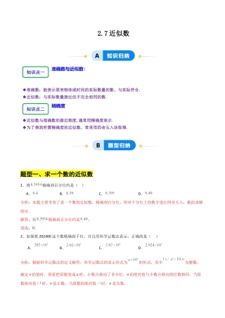 【分层作业】数学六年级上册（鲁教版）2.7近似数（解析版）.docx