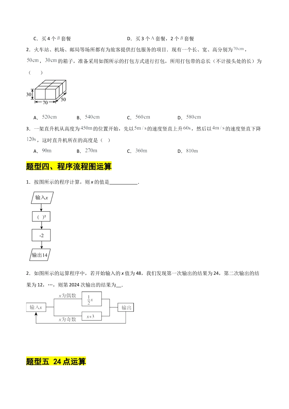 【分层作业】数学六年级上册（鲁教版）2.6有理数的混合运算（学生版）.docx_第3页