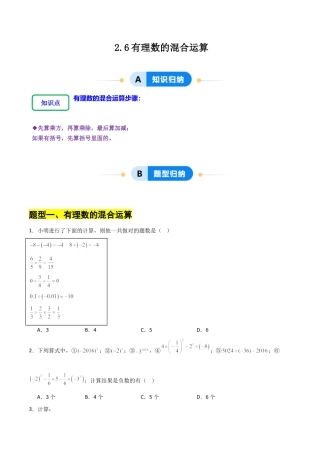 【分层作业】数学六年级上册（鲁教版）2.6有理数的混合运算（学生版）.docx