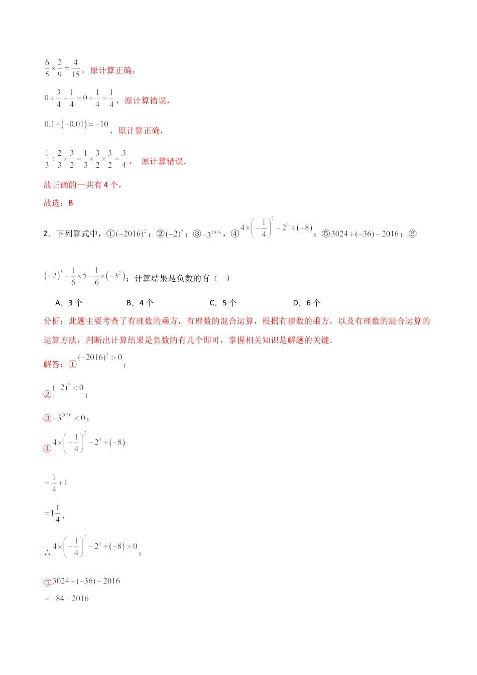 【分层作业】数学六年级上册（鲁教版）2.6有理数的混合运算（解析版）.docx_第2页