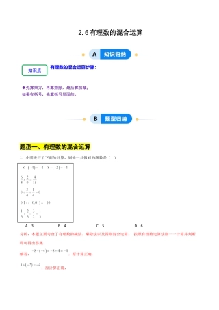 【分层作业】数学六年级上册（鲁教版）2.6有理数的混合运算（解析版）.docx