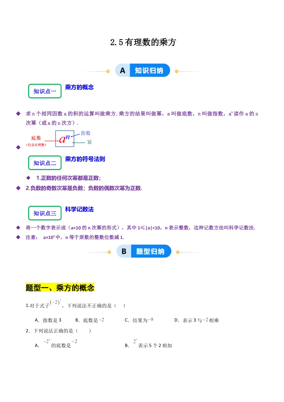 【分层作业】数学六年级上册（鲁教版）2.5有理数的乘方（学生版）.docx_第1页