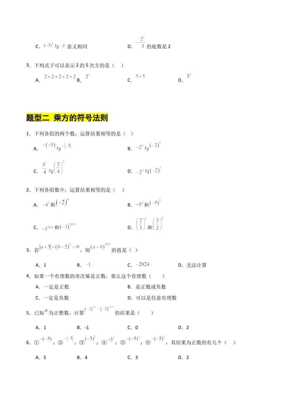 【分层作业】数学六年级上册（鲁教版）2.5有理数的乘方（学生版）.docx_第2页