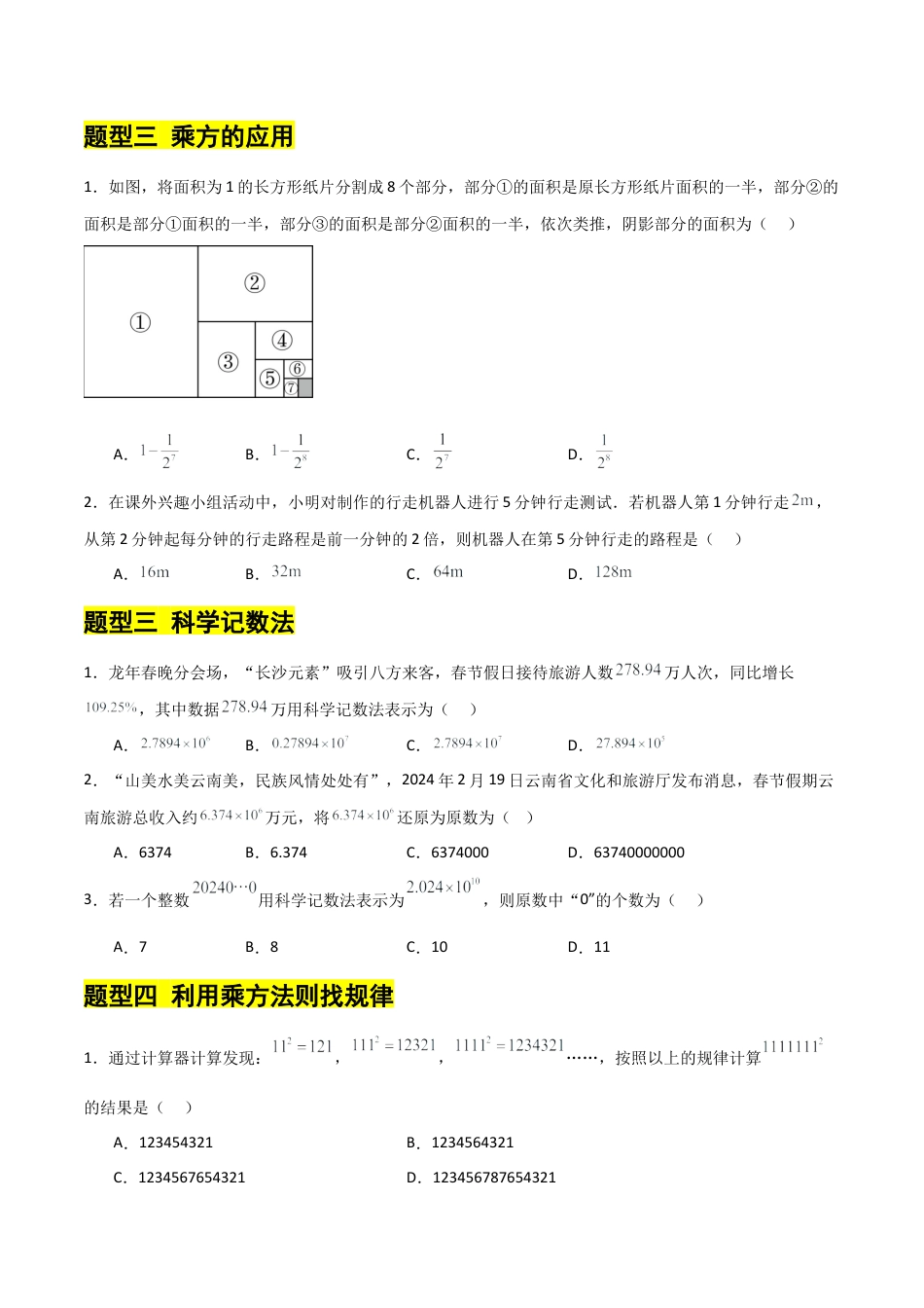 【分层作业】数学六年级上册（鲁教版）2.5有理数的乘方（学生版）.docx_第3页