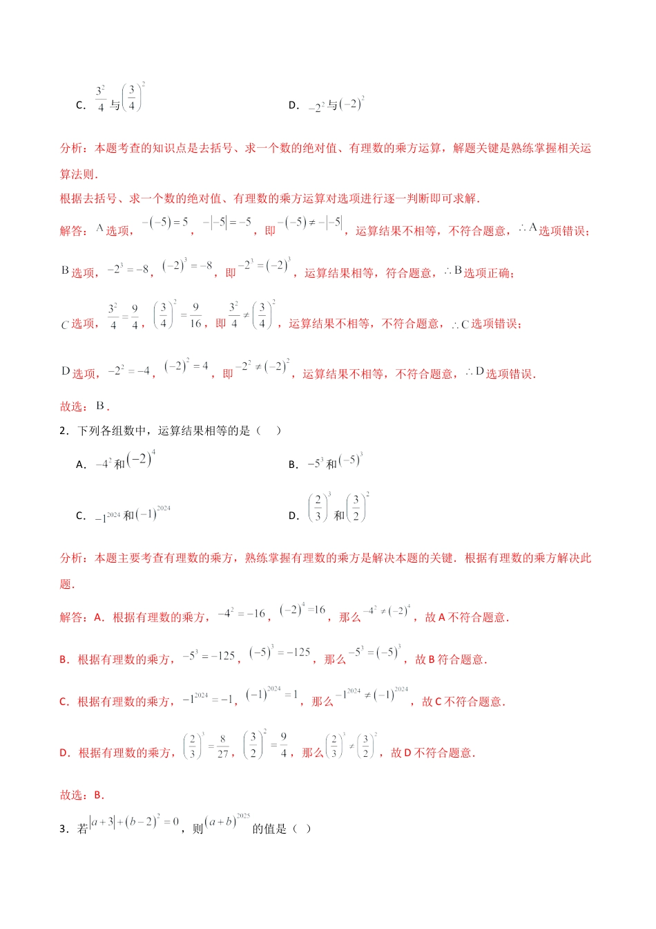 【分层作业】数学六年级上册（鲁教版）2.5有理数的乘方（解析版）.docx_第3页