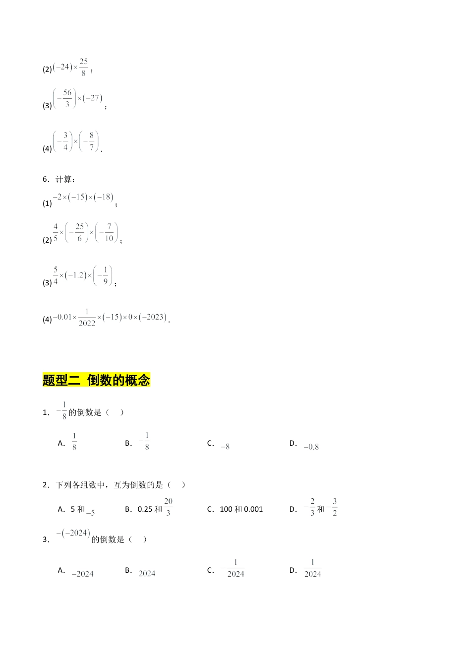 【分层作业】数学六年级上册（鲁教版）2.4有理数的乘除运算（一）有理数的乘法（学生版）.docx_第3页