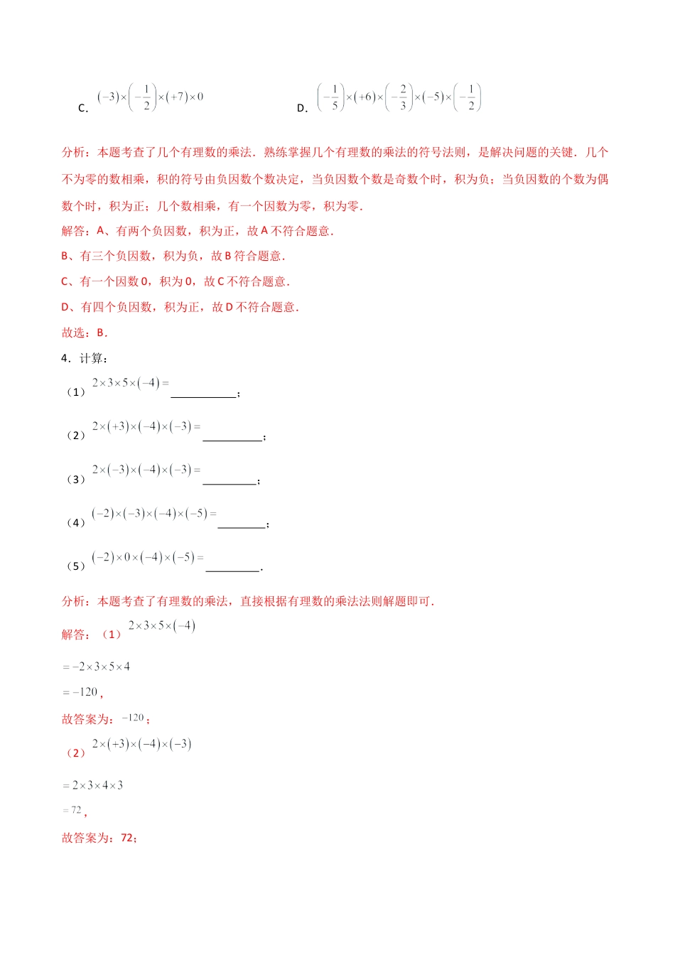 【分层作业】数学六年级上册（鲁教版）2.4有理数的乘除运算（一）有理数的乘法（解析版）.docx_第3页