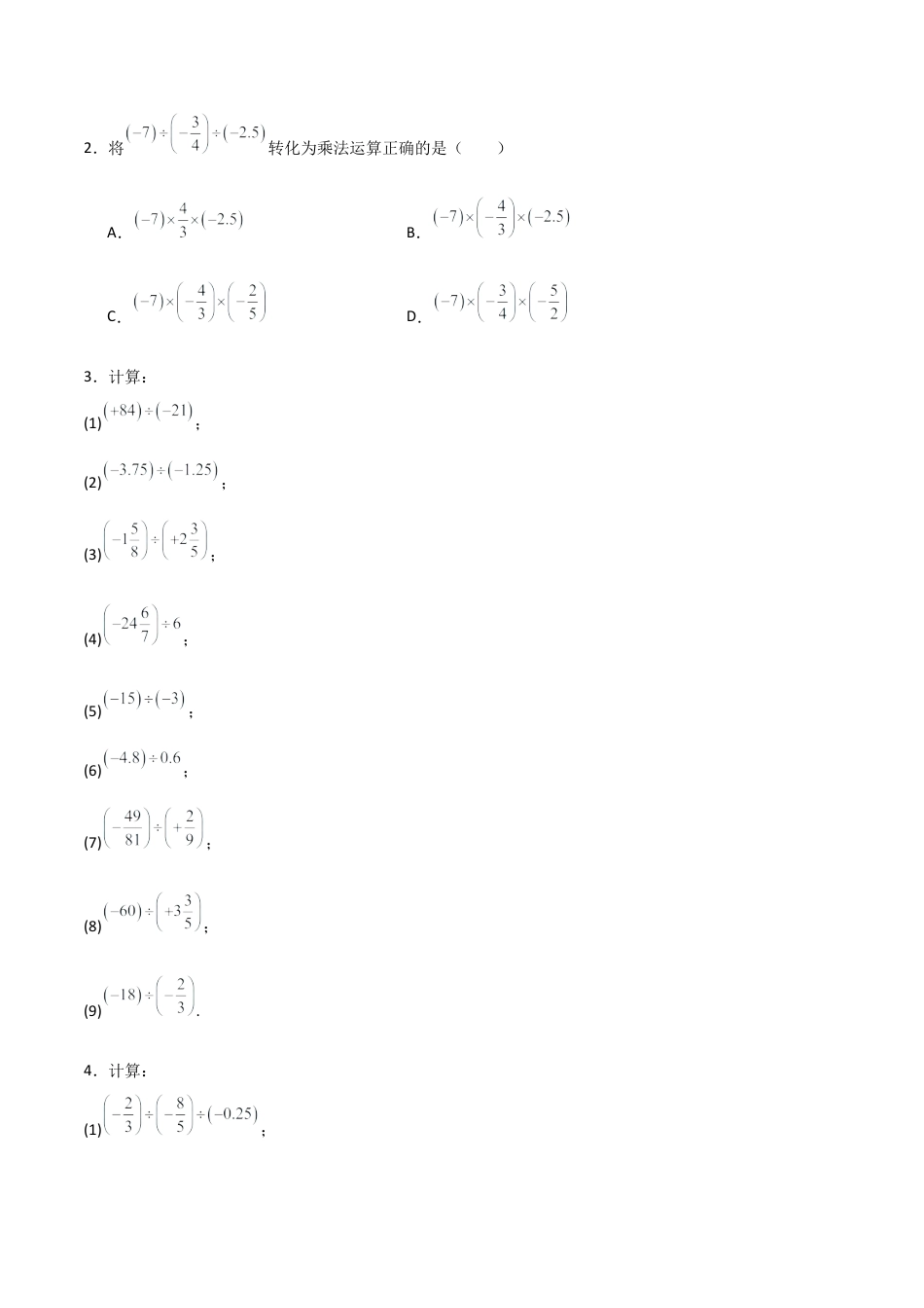 【分层作业】数学六年级上册（鲁教版）2.4有理数的乘除运算（二）有理数的除法（学生版）.docx_第2页