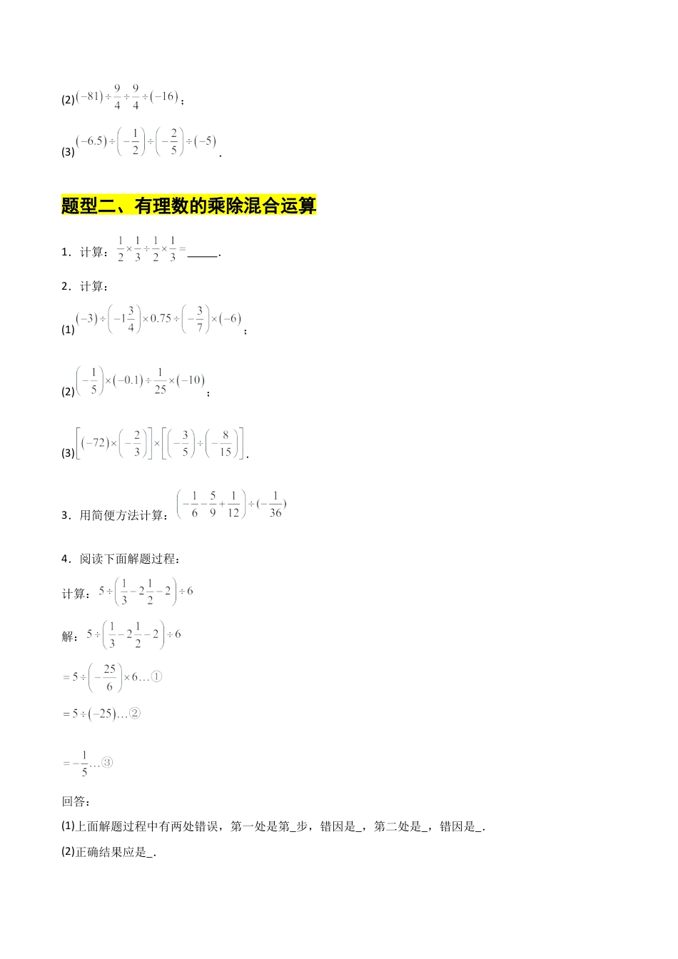 【分层作业】数学六年级上册（鲁教版）2.4有理数的乘除运算（二）有理数的除法（学生版）.docx_第3页