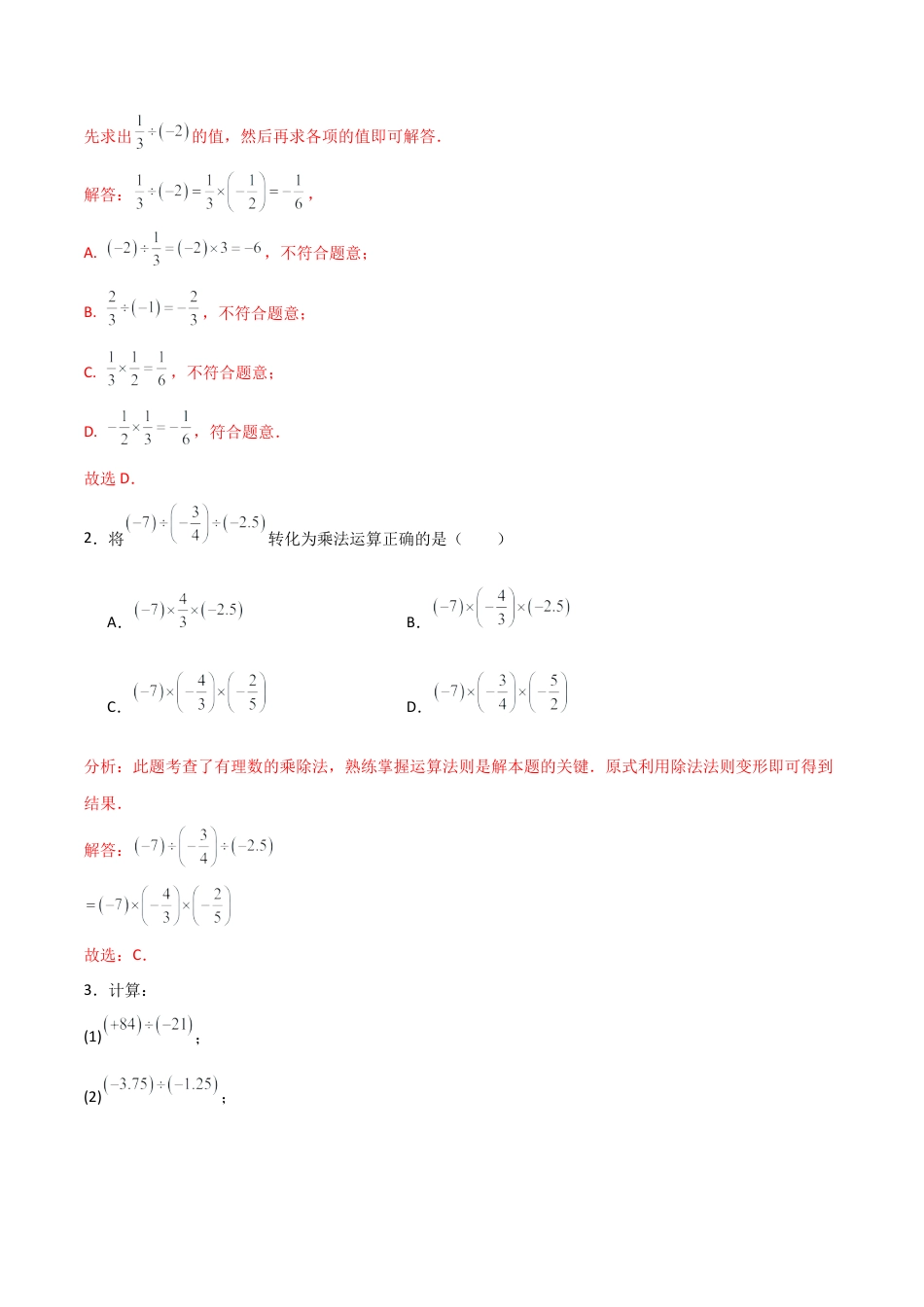 【分层作业】数学六年级上册（鲁教版）2.4有理数的乘除运算（二）有理数的除法（解析版）.docx_第2页