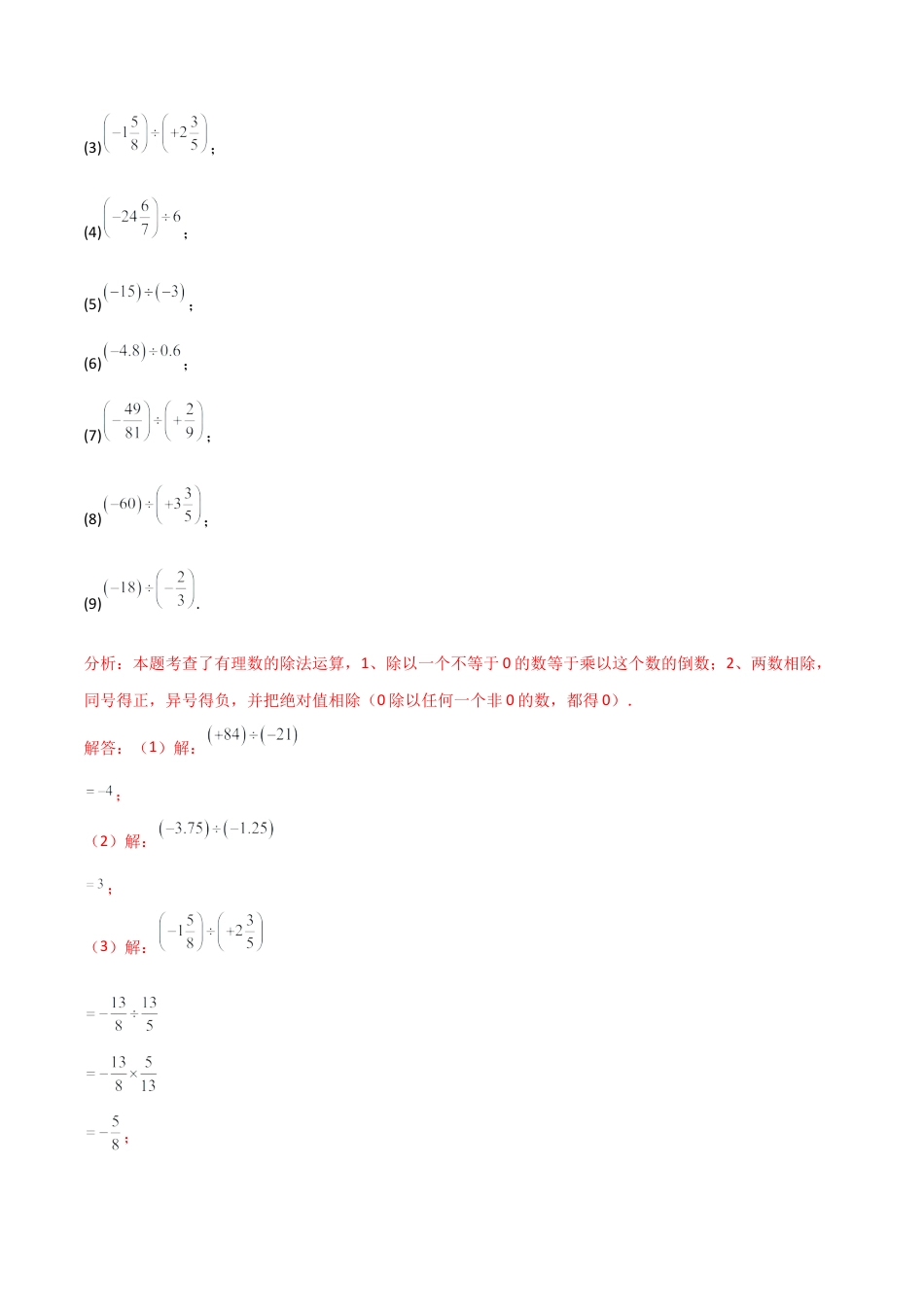 【分层作业】数学六年级上册（鲁教版）2.4有理数的乘除运算（二）有理数的除法（解析版）.docx_第3页