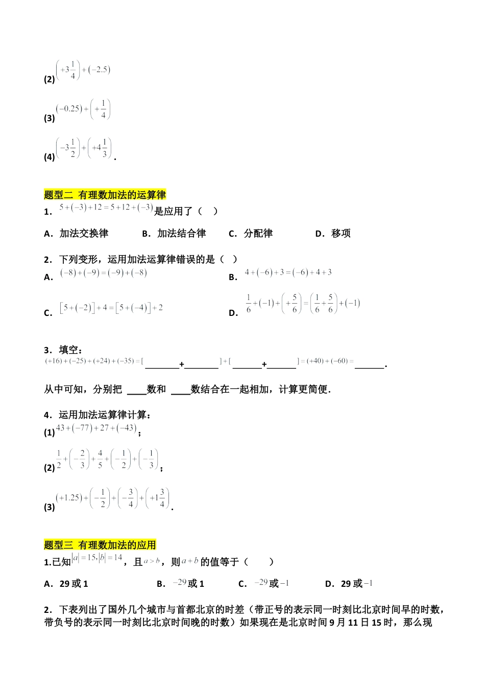 【分层作业】数学六年级上册（鲁教版）2.3有理数的加减运算（一）有理数的加法（学生版）.docx_第2页