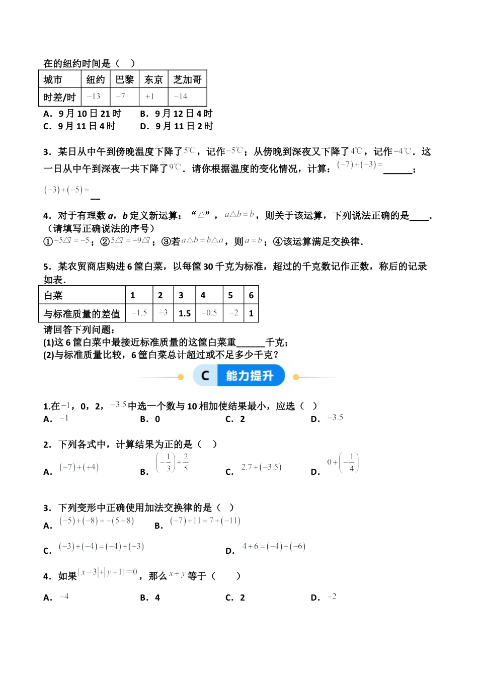 【分层作业】数学六年级上册（鲁教版）2.3有理数的加减运算（一）有理数的加法（学生版）.docx_第3页