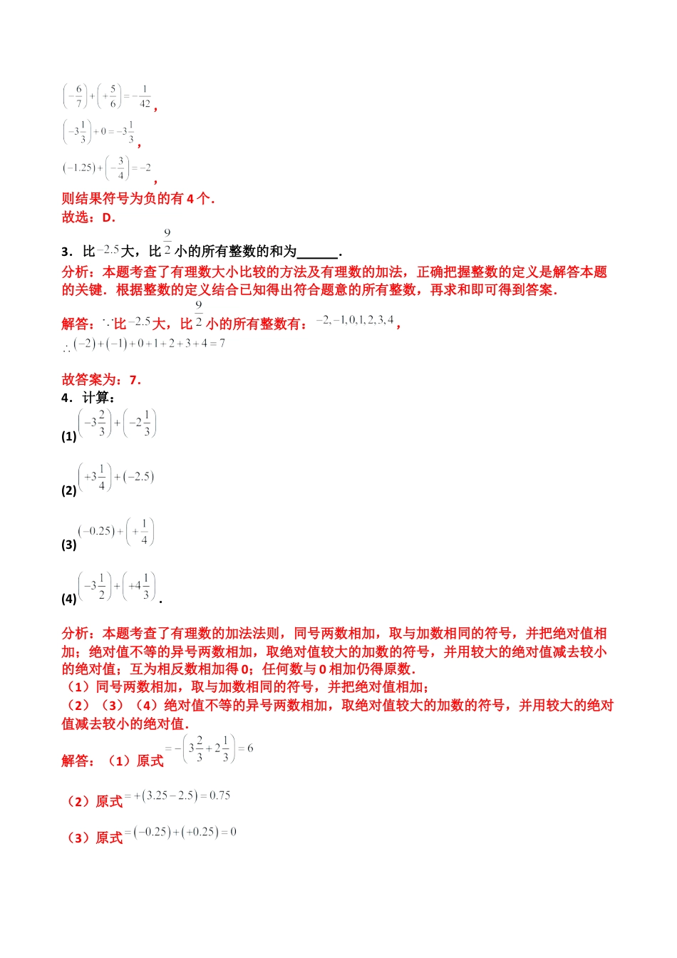 【分层作业】数学六年级上册（鲁教版）2.3有理数的加减运算（一）有理数的加法（解析版）.docx_第2页
