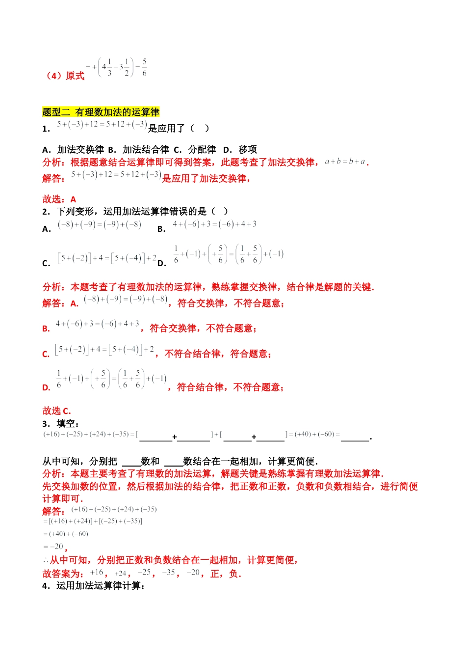 【分层作业】数学六年级上册（鲁教版）2.3有理数的加减运算（一）有理数的加法（解析版）.docx_第3页