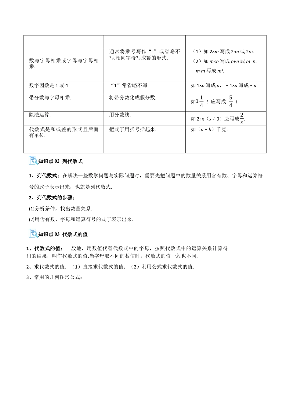 【期末试题】数学六年级上册（鲁教版）专题03 整式及其加减（期末复习讲义，11知识点+26题型）（解析版）.docx_第3页