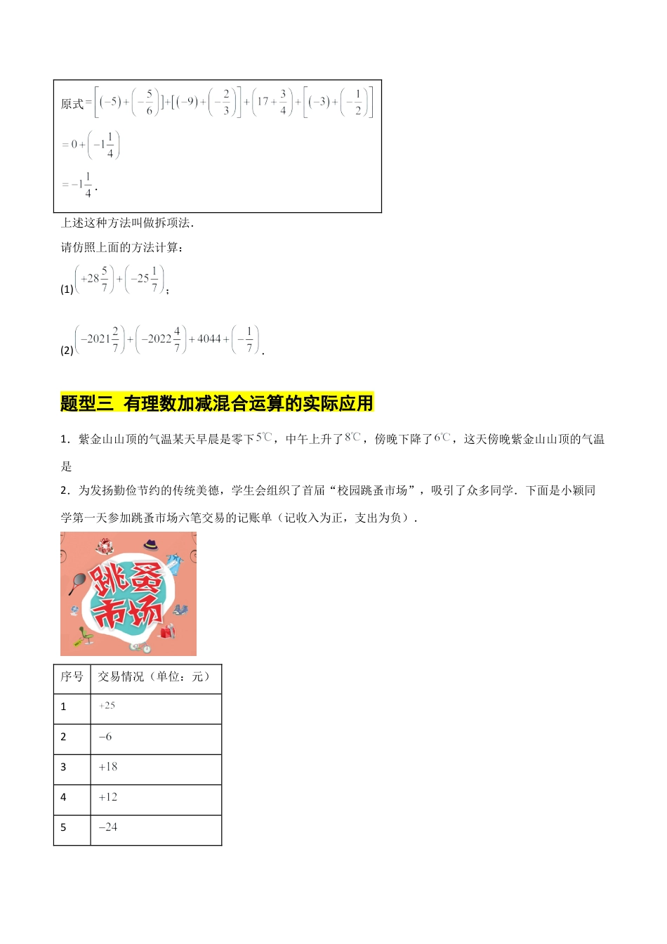 【分层作业】数学六年级上册（鲁教版）2.3有理数的加减运算(三)有理数的加减混合运算（学生版）.docx_第3页