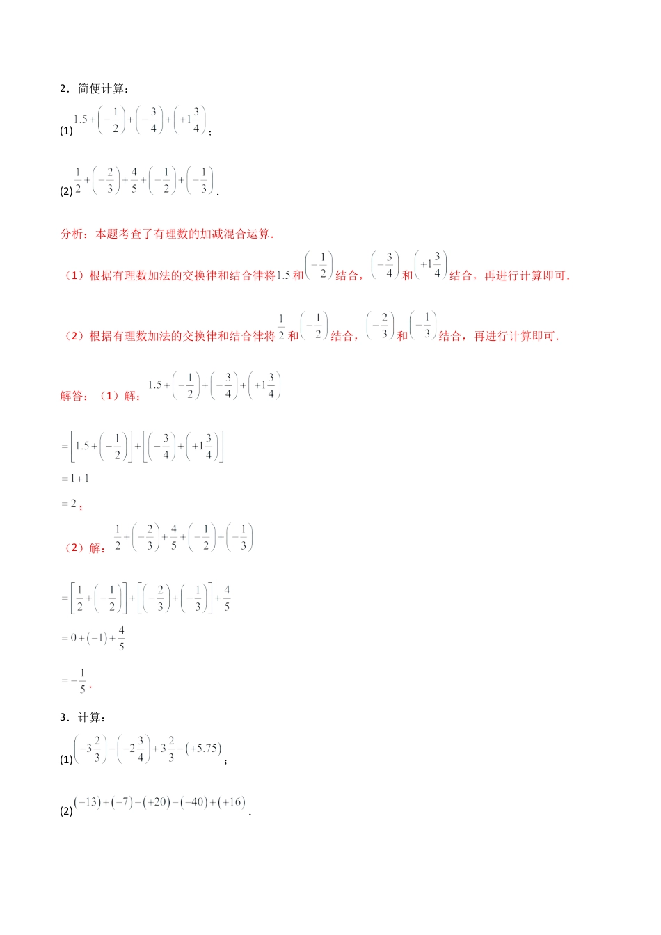 【分层作业】数学六年级上册（鲁教版）2.3有理数的加减运算(三)有理数的加减混合运算（解析版）.docx_第2页