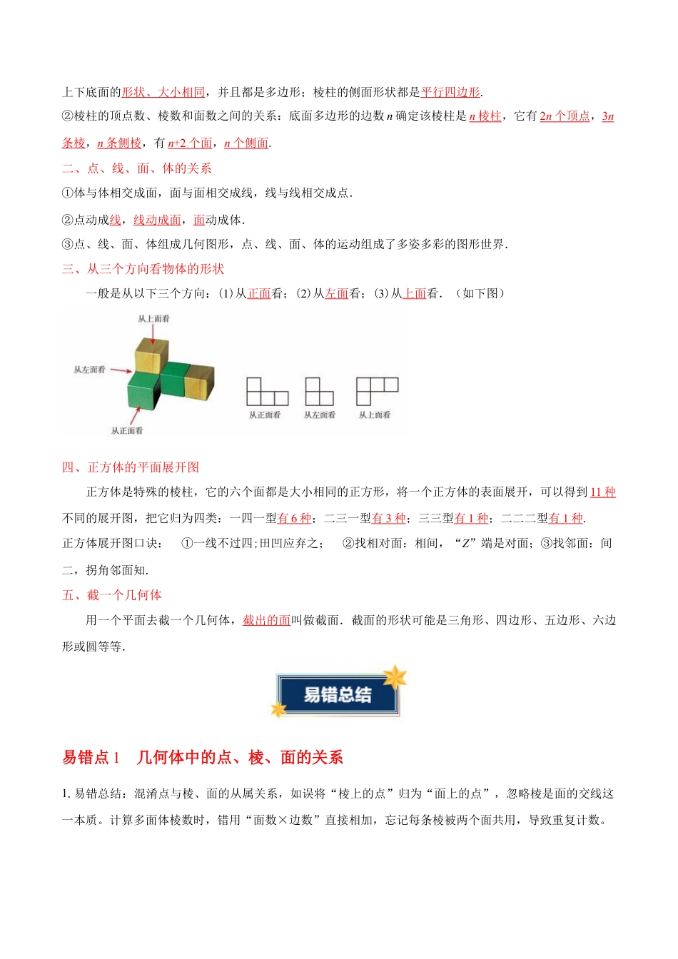 六年级数学上册（鲁教版）第一章 丰富的图形世界（知识清单）（学生版）.docx_第2页