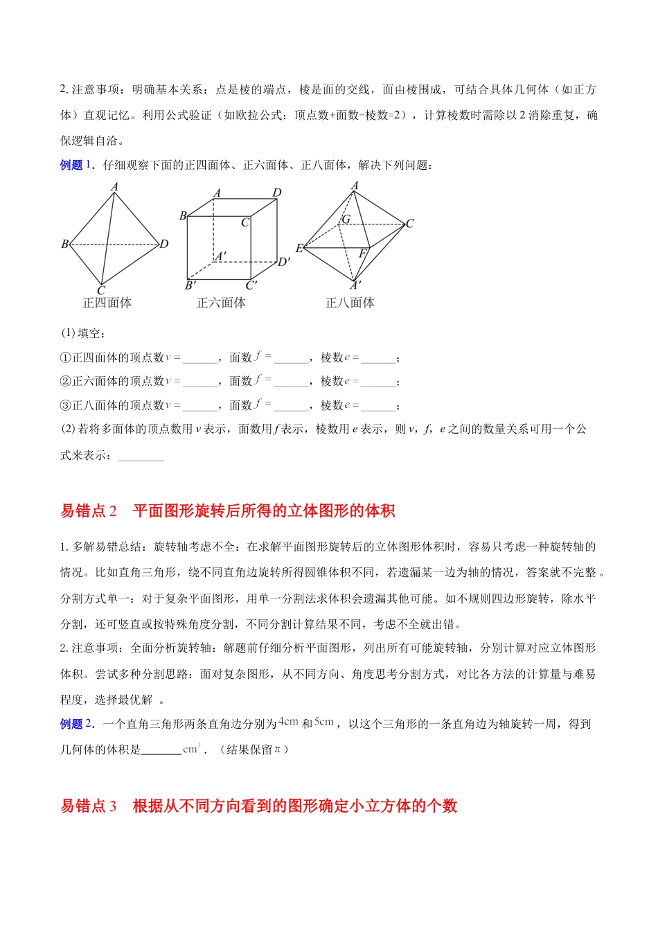 六年级数学上册（鲁教版）第一章 丰富的图形世界（知识清单）（学生版）.docx_第3页