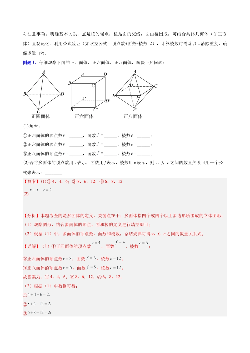 六年级数学上册（鲁教版）第一章 丰富的图形世界（知识清单）（教师版）.docx_第3页