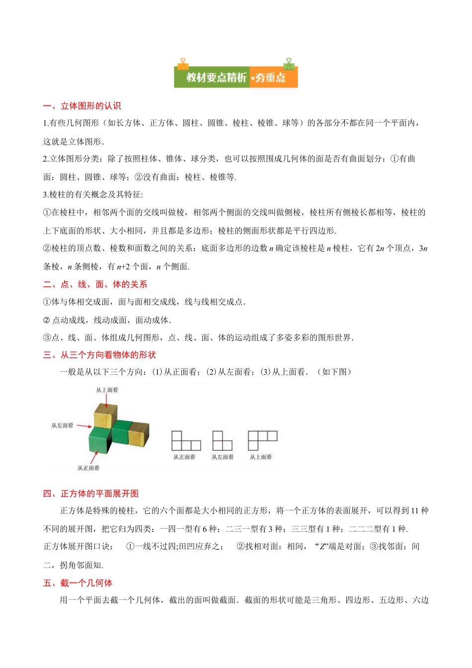 六年级数学上册（鲁教版）第一章 丰富的图形世界（复习讲义）（学生版）.docx_第2页