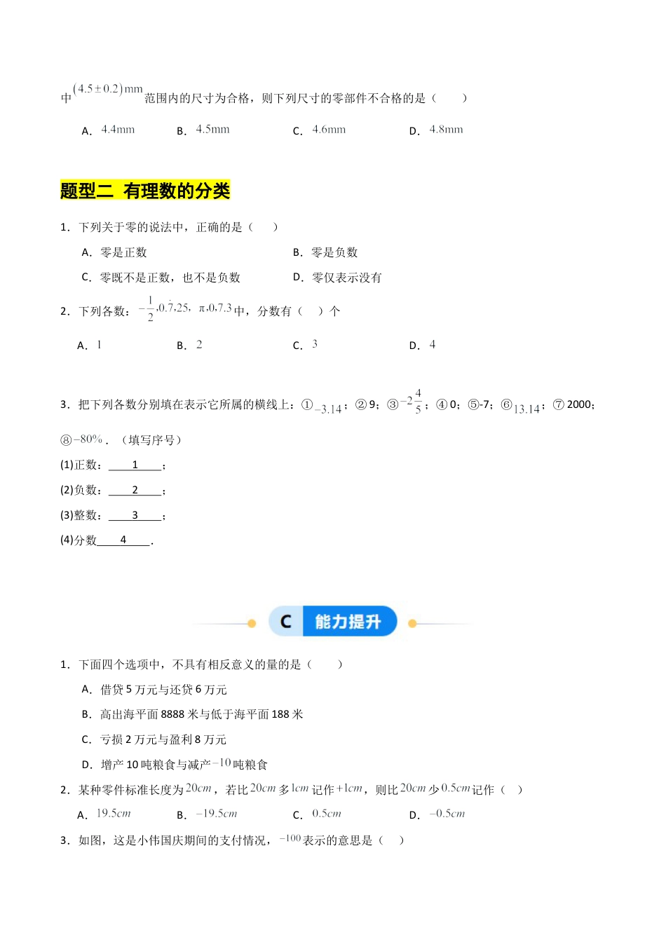 【分层作业】数学六年级上册（鲁教版）2.2认识有理数（学生版）.docx_第2页