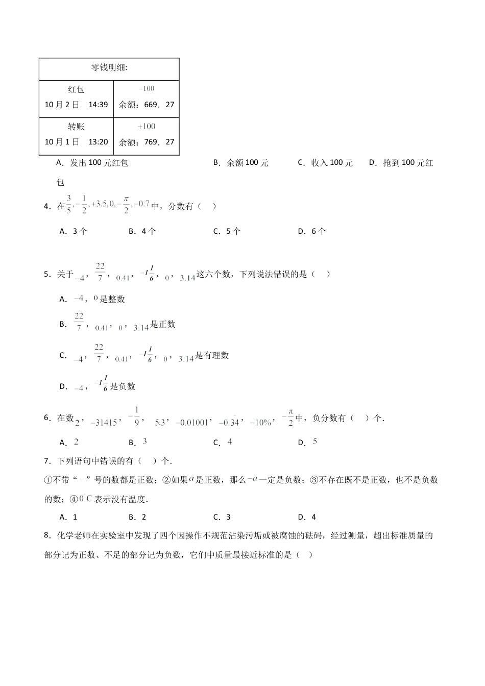 【分层作业】数学六年级上册（鲁教版）2.2认识有理数（学生版）.docx_第3页