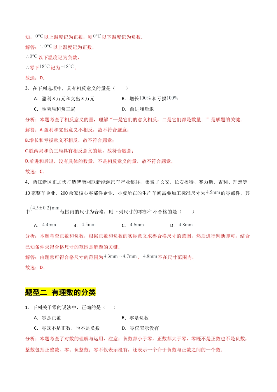 【分层作业】数学六年级上册（鲁教版）2.2认识有理数（解析版）.docx_第2页