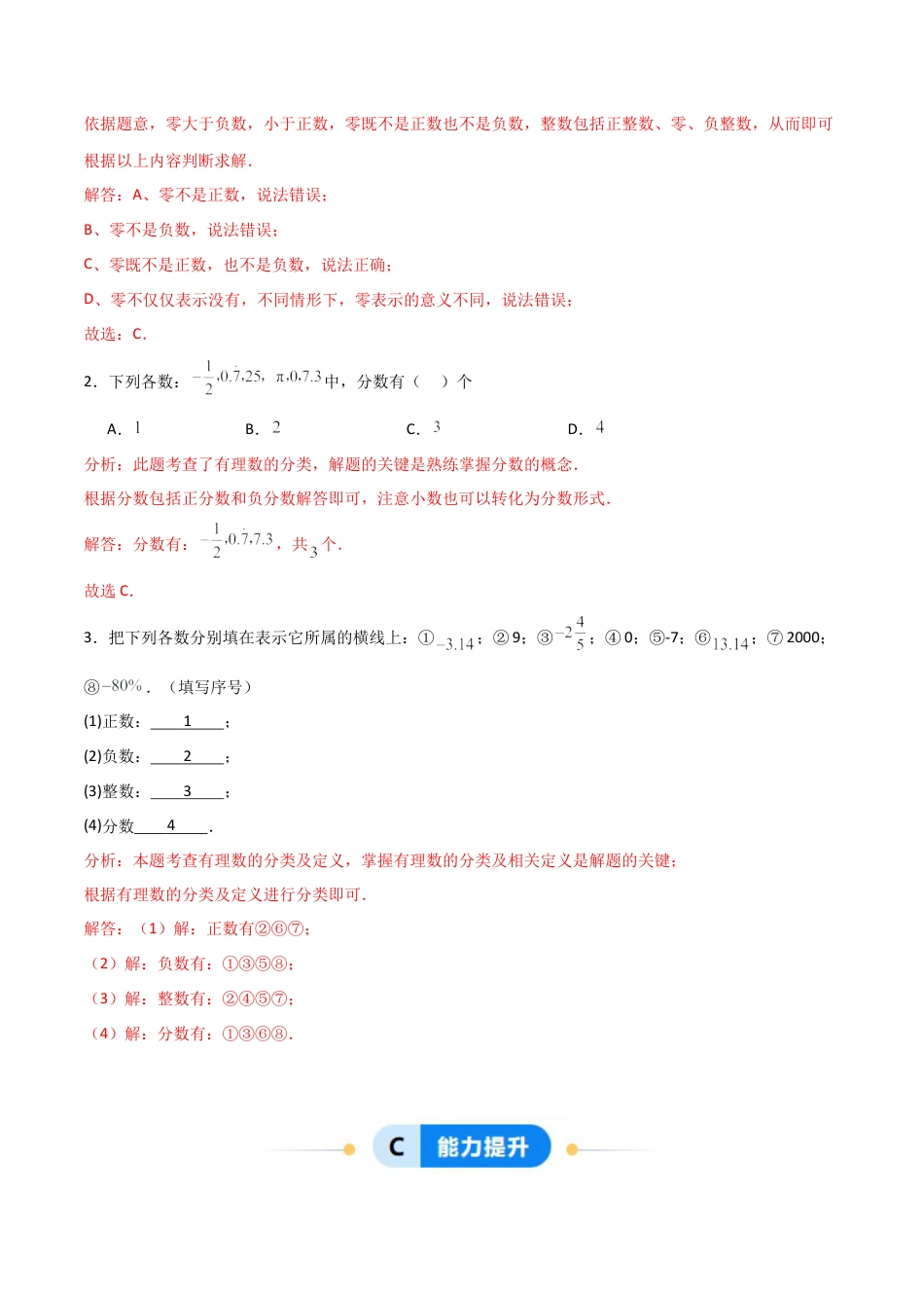 【分层作业】数学六年级上册（鲁教版）2.2认识有理数（解析版）.docx_第3页