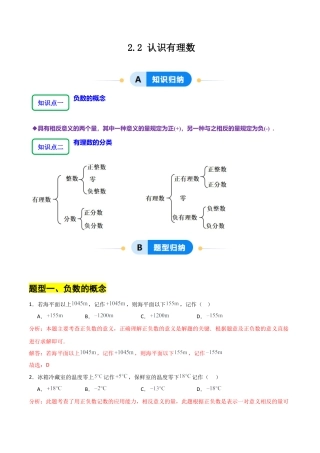 【分层作业】数学六年级上册（鲁教版）2.2认识有理数（解析版）.docx