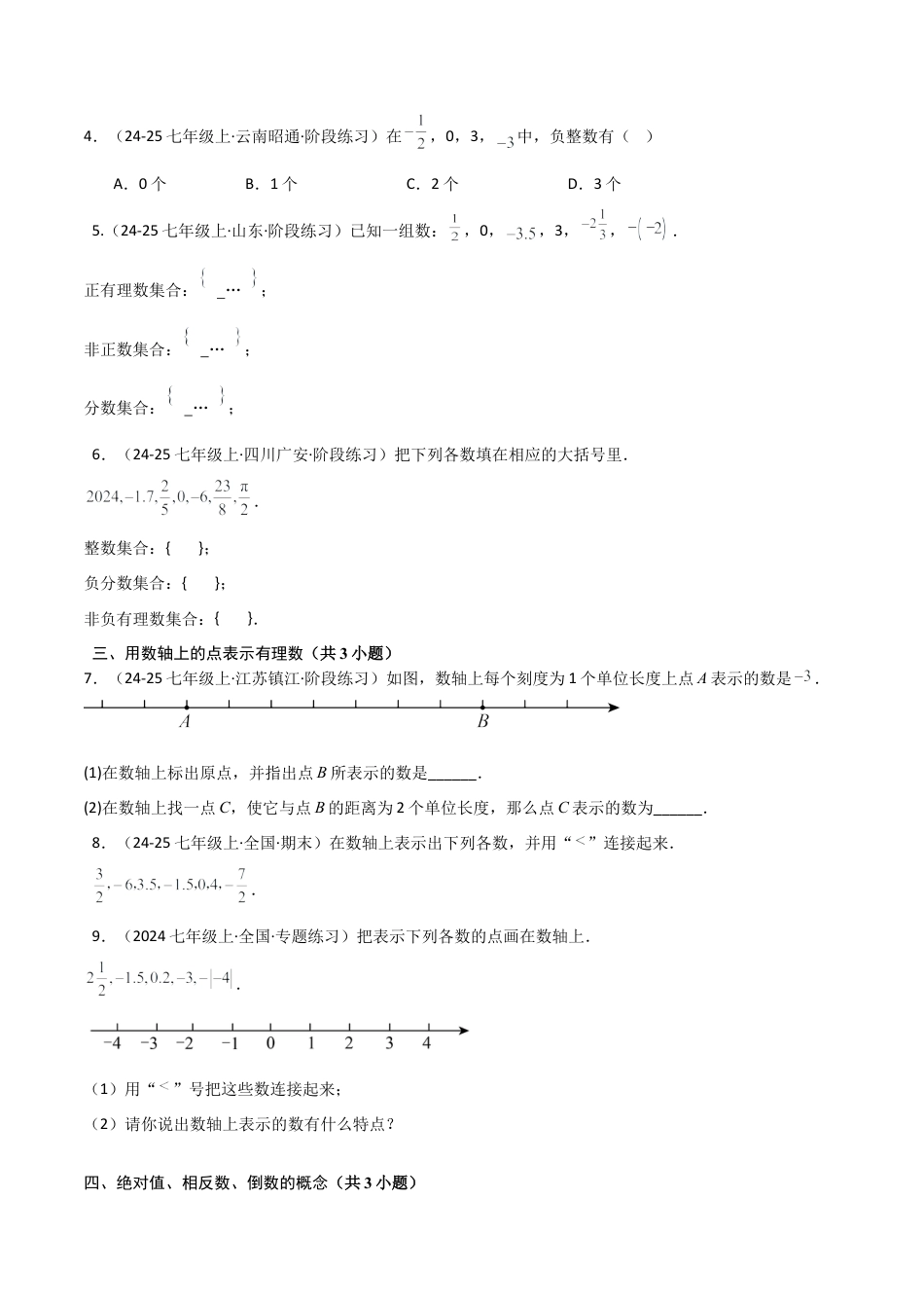 【期末试题】数学六年级上册（鲁教版）专题02 有理数（考题猜想，易错必刷37题16种题型）（学生版） (1).docx_第2页