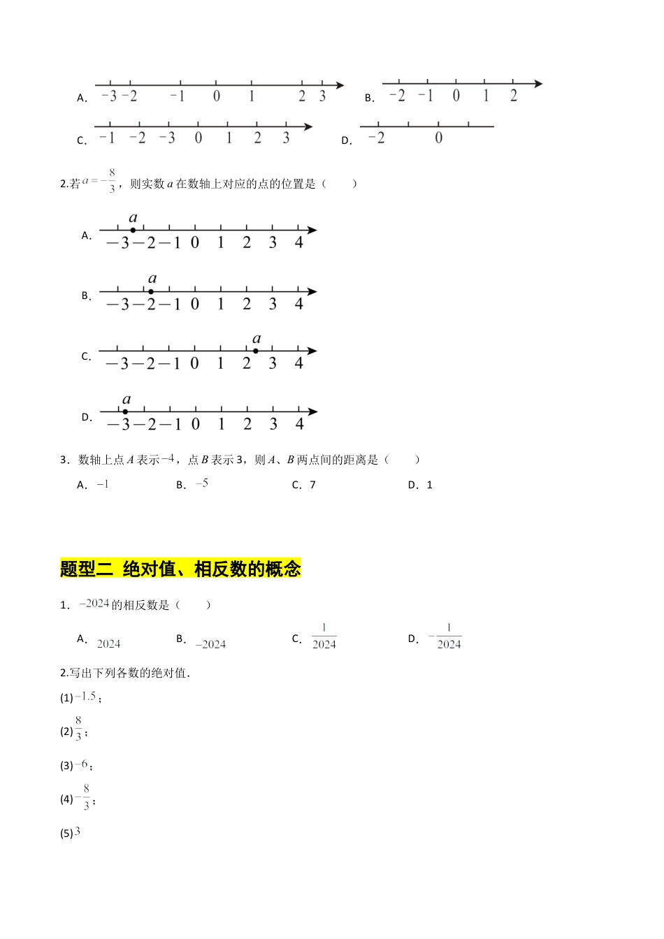 【分层作业】数学六年级上册（鲁教版）2.2认识有理数（二）（数轴、绝对值、相反数）（学生版）.docx_第2页