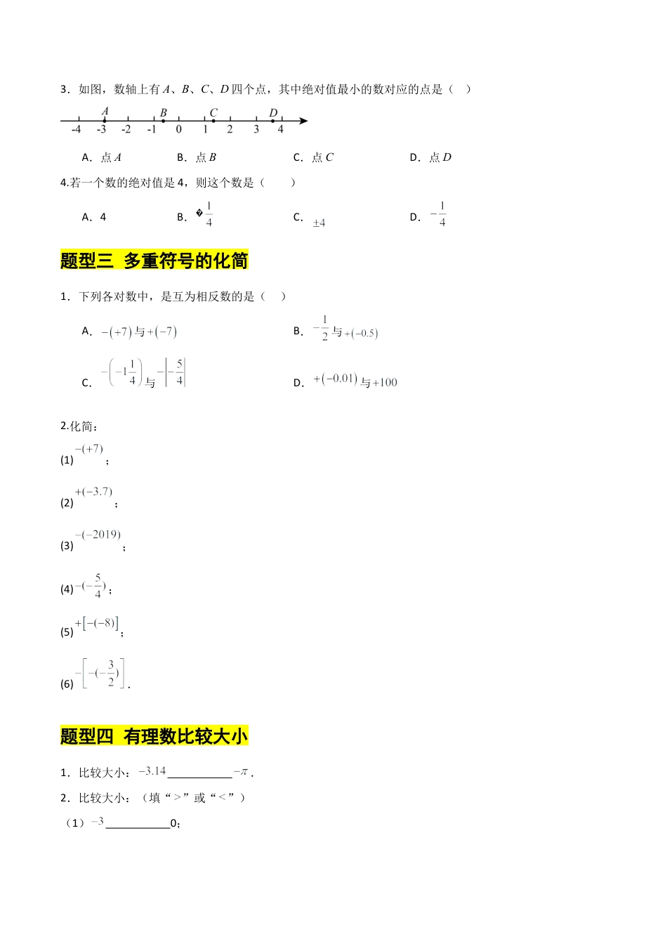 【分层作业】数学六年级上册（鲁教版）2.2认识有理数（二）（数轴、绝对值、相反数）（学生版）.docx_第3页