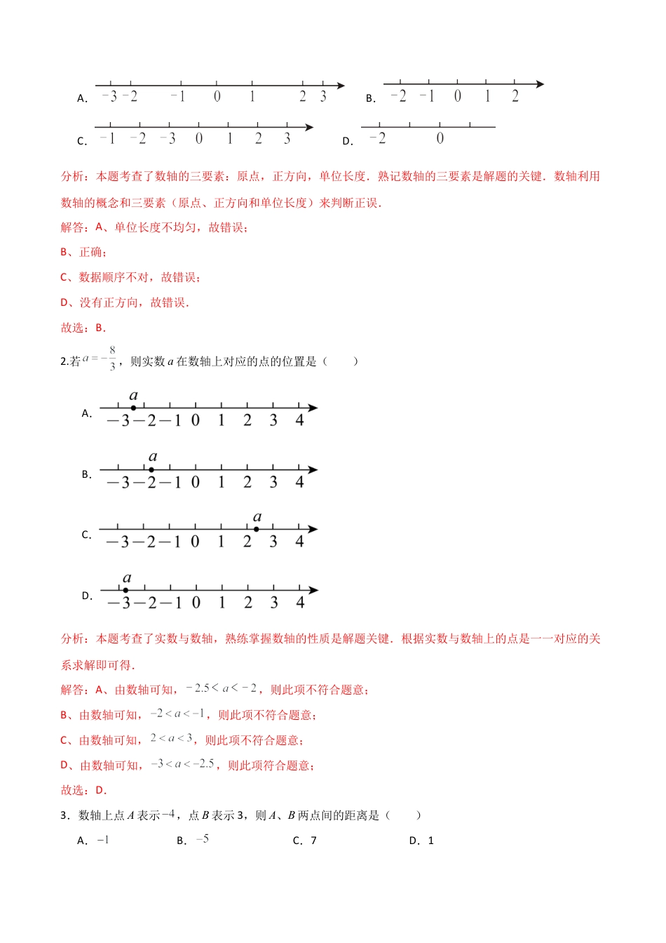【分层作业】数学六年级上册（鲁教版）2.2认识有理数（二）（数轴、绝对值、相反数）（解析版）.docx_第2页
