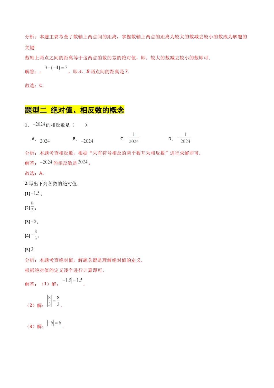【分层作业】数学六年级上册（鲁教版）2.2认识有理数（二）（数轴、绝对值、相反数）（解析版）.docx_第3页
