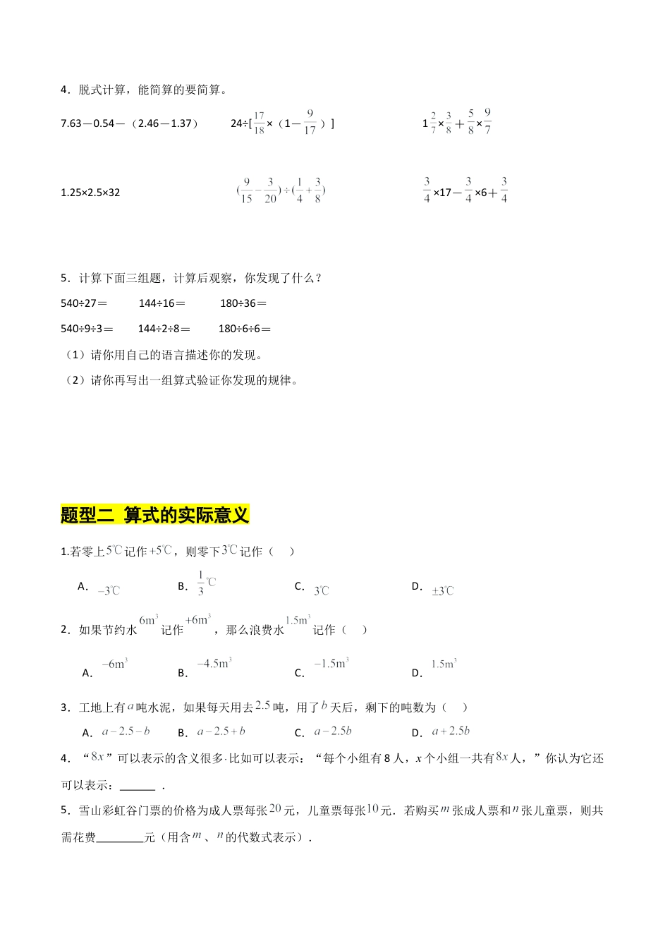 【分层作业】数学六年级上册（鲁教版）2.1从小学算术说起（学生版） .docx_第2页