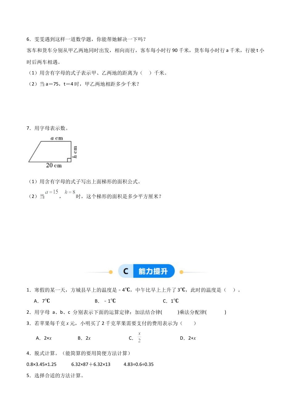 【分层作业】数学六年级上册（鲁教版）2.1从小学算术说起（学生版） .docx_第3页
