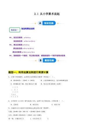 【分层作业】数学六年级上册（鲁教版）2.1从小学算术说起（学生版） .docx