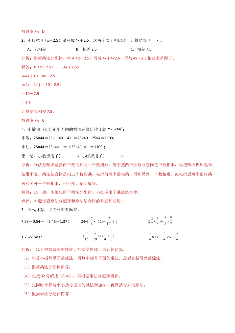【分层作业】数学六年级上册（鲁教版）2.1从小学算术说起（解析版） .docx_第2页