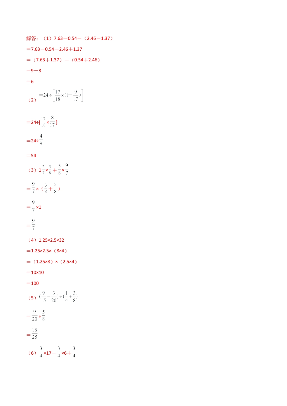 【分层作业】数学六年级上册（鲁教版）2.1从小学算术说起（解析版） .docx_第3页