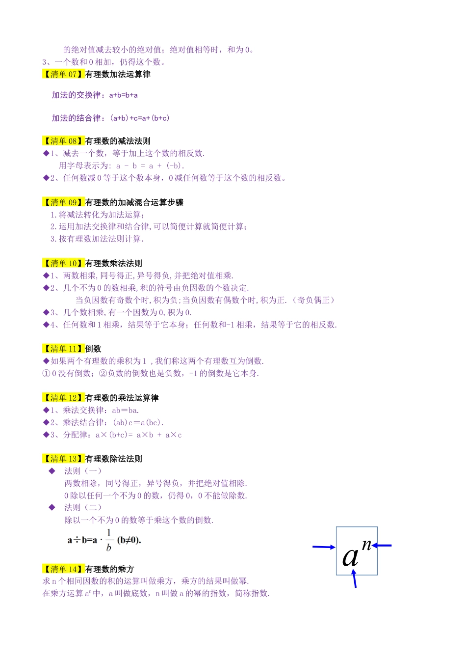 【期末试题】数学六年级上册（鲁教版）专题02 有理数（考点清单，17个考点梳理+16种题型解读）（学生版） (1).docx_第2页