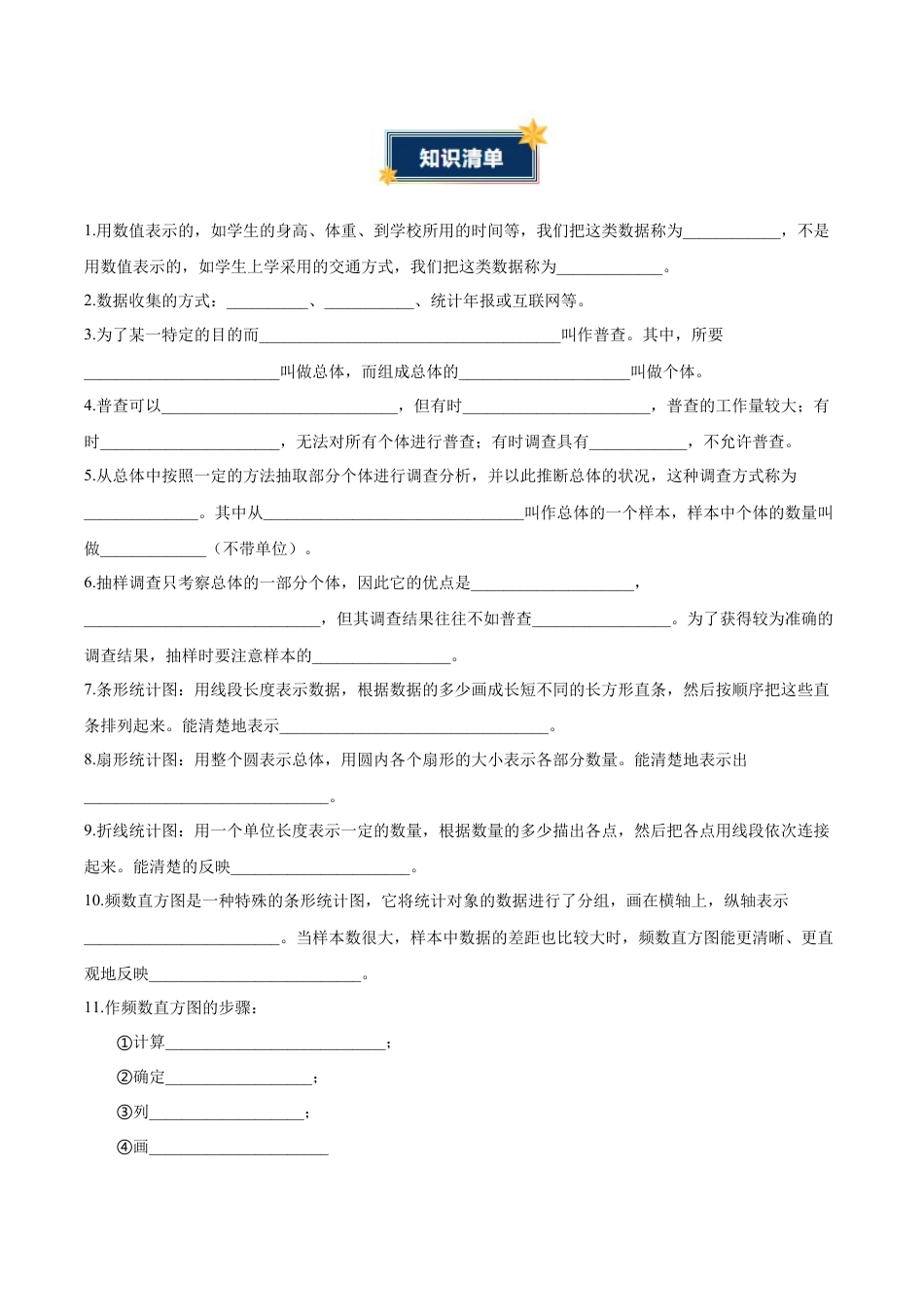 六年级数学上册（鲁教版）第四章数据的收集与整理（知识清单）（挖空版）.docx_第3页