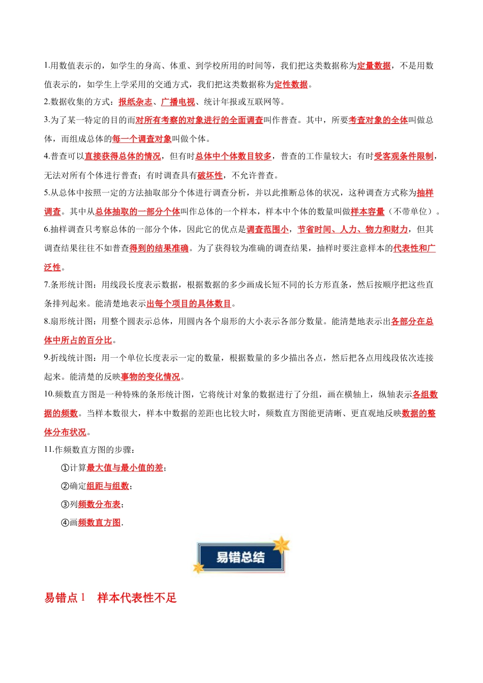 六年级数学上册（鲁教版）第四章数据的收集与整理（知识清单）（答案版）.docx_第3页