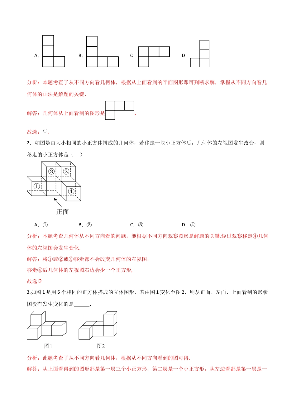 【分层作业】数学六年级上册（鲁教版）1.2从立体图形到平面图形（一）从不同方向看几何体（解析版）.docx_第2页