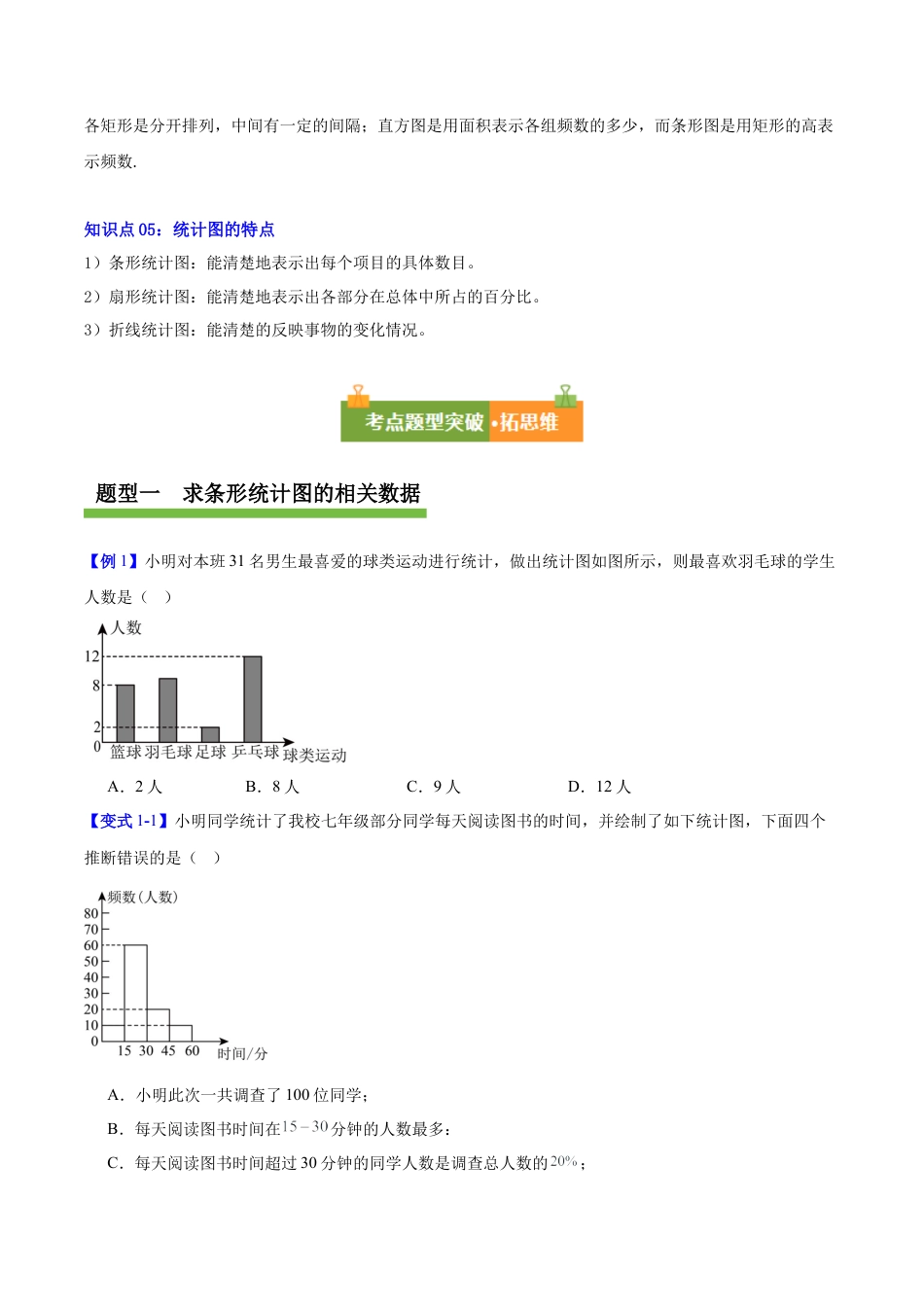 六年级数学上册（鲁教版）第四章 数据的收集与整理（复习讲义）（学生版）.docx_第3页