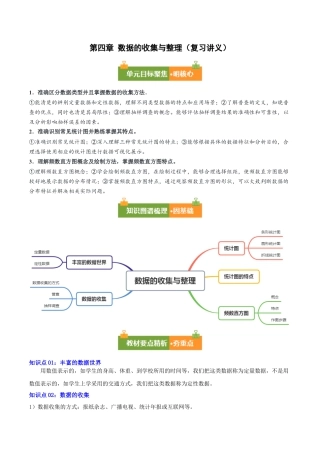 六年级数学上册（鲁教版）第四章 数据的收集与整理（复习讲义）（学生版）.docx