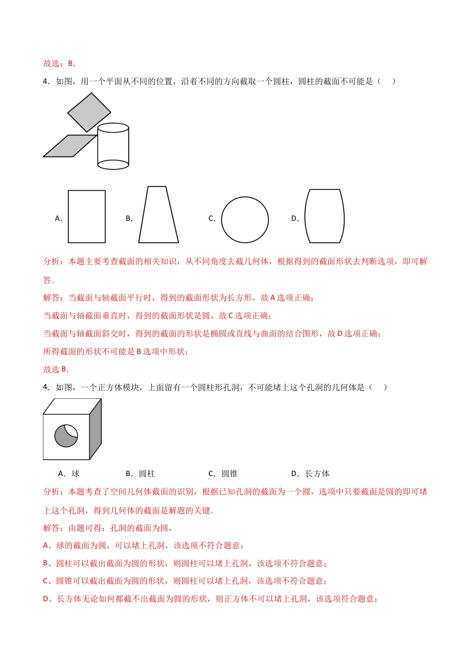 【分层作业】数学六年级上册（鲁教版）1.2从立体图形到平面图形（四）截一个几何体（解析版）.docx_第3页