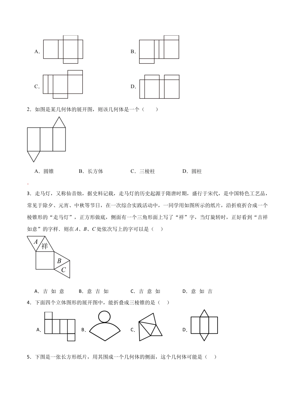【分层作业】数学六年级上册（鲁教版）1.2从立体图形到平面图形（三）柱体、锥体的展开图（学生版）.docx_第2页